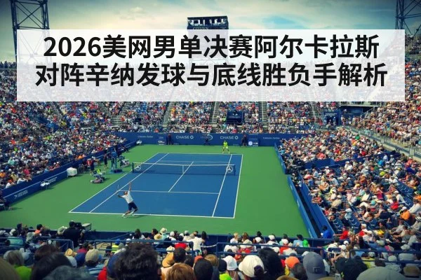 tennis night match stadium lights